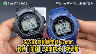 【第359集】CASIO 簡約跳字錶⌚️ 47mm W219H 黑藍 HKD 1381隻 Ben 介紹 WhatsApp📞 852 6708 8073 查詢｜萬有引力 casio [upl. by Ativad]