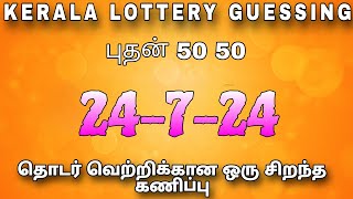 2472024  Kerala lottery guessing keralalottery [upl. by Timothee101]