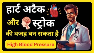 High Blood Pressure control tips  high blood pressure control karne ka tarika [upl. by Maye25]