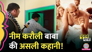 Neem Karoli Baba के कमरे में क्या दिखा Kainchi Dham  Firozabad [upl. by Drugge]