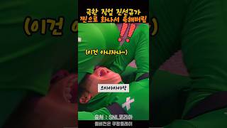 Snl 촬영 중 진짜로 욕 해버린 진선규snl [upl. by Skippie]