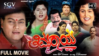 Thimmaraya Kannada Movie 2001  Full HD  Sadhu Kokila Sambhrama Nisha Umashree [upl. by Amsirp]