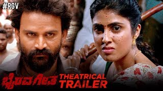 Bhairava Geetha Telugu Motion Teaser  RGV  Dhananjaya  Siddhartha  BhairavaGeetha 2018 Movie [upl. by Carl]