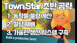 갈라게임즈 타운스타 초반공략 가솔린 생산 시스템 구축 l Townstar Strategy Making Gasoline [upl. by Peedus]