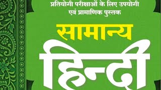 Hindi Best Books For Hssc cet   Math classes For Hssc cet [upl. by Ymrots]