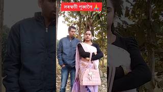 saraswati puja comedy viral shorts [upl. by Ahsekin]