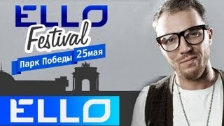 Батишта  Лови Волну Ello Festival [upl. by Ayidan]