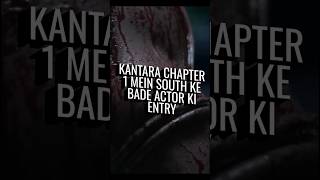 Kantara Chapter 1 Mein South Ke Bade Actor Ki Entry  Uncut Update  shorts shortsfeed [upl. by Niliram]