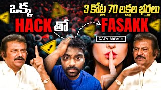 🚨🚨ఒక్క Hackతో 3కోట్ల 70లక్షల Cheating భర్తలు FASAKKK🤣  Kranthi Vlogger [upl. by Harlin]