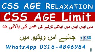 CSS Age limit  CSS Age Relaxation  CSS Age limit for Tribal Areas  Age Calculation  FPSC [upl. by Aleron]