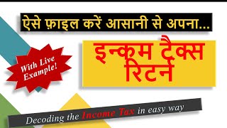 7 Steps to file your Income Tax Return with Live Example Decoding the Income tax [upl. by Nunnery487]