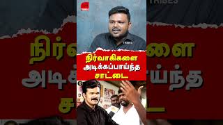 NTK Seeman Protects Actress Kasthuri Shankar  Karikalan exposes Saattai Duraimurugan amp Seeman [upl. by Innavoj]