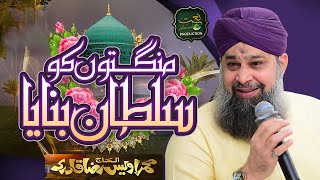 Mangton Ko Sultan Banaya  Owais Raza Qadri  New Naat [upl. by Sisile162]