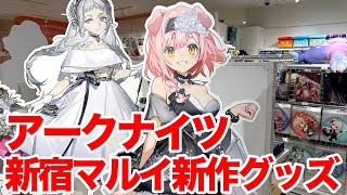 【Arknights】アークナイツ FAIR in fantasy village in 新宿マルイアネックスと Yostar OFFICIAL SHOP JR秋葉原駅でアーミヤのドリンク飲んでみた [upl. by Heda]