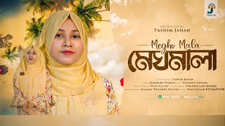 মেঘমালা আকাশে উড়ে উড়ে যায়  Mego Mala Akashe Ore Ore JayTasnim Jahan  New gojol [upl. by Miarzim]