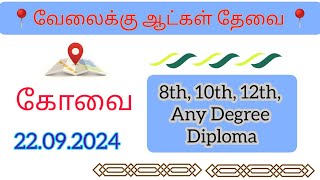 💥Coimbatore job vacancy today  Coimbatore jobs in tamil  Coimbatore job vacancy 2024 tamil [upl. by Corinna]