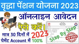 bridha pension online kaise karen vridha pension online kaise kare 2023 bihar old age pension 2023 [upl. by Aggappera]