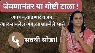 पोटासाठी त्रास देणाया ५ सवयीavoid 5 habits harmful for guthealth अपचनअम्लपित्तguthealth [upl. by Tadio]