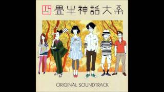 The Tatami Galaxy OST  Kiyamachi no Uranaishi [upl. by Ateuqirne]