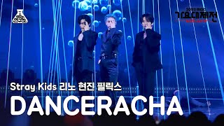 가요대제전 Stray Kids DANCERACHA – TASTE스트레이 키즈 댄스라차  테이스트 FanCam  MBC Music Festival  MBC221231방송 [upl. by Blaze352]