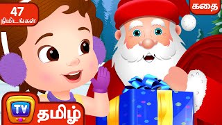 கிறிஸ்துமஸ் பரிசுகள் Christmas  What I Really Want  சிறுவர் கதைகள் தொகுப்பு  ChuChu TV [upl. by Larena629]