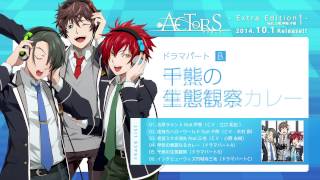 【101発売】ACTORS  Extra Edition 1 feat三毛､甲斐､千熊【クロスフェード】 [upl. by Akemrehs1]