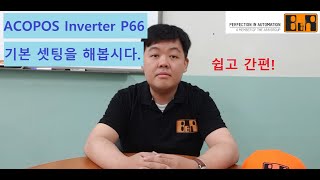 BampR ACOPOS Inverter P66 셋팅하기 [upl. by Enail880]