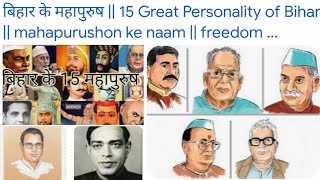 70bpscबिहार के प्रमुख व्यक्तिpersonalityके उपनामpreviousyearquestions [upl. by Forster699]