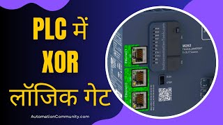 XOR Logic gate in PLC Ladder Diagram [upl. by Gans]