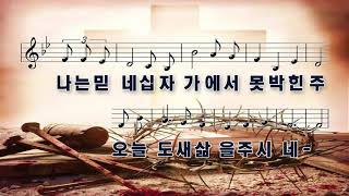 험한십자가능력있네 다윗과요나단 PPT [upl. by Sascha442]