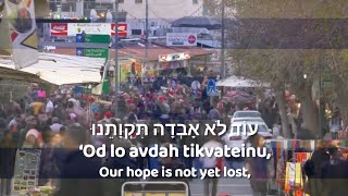 National Anthem of Israel  ההמנון הלאומי של ישראל [upl. by Anialem]