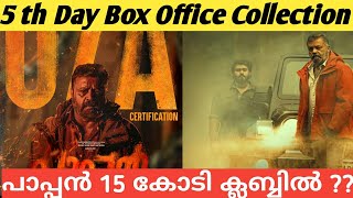 Pappan 5 th Day Collection  Pappan Fifth Day Box Office Collection  Review Encounter [upl. by Akemrej]