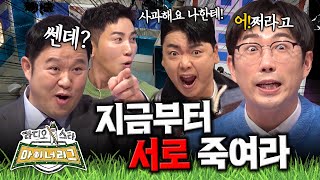 원숭이 알러지 생긴 곽범 심경고백ㅣ라디오스타 마이너리그ㅣEp2 곽범amp이창호 [upl. by Obeded]