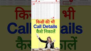 Call History kaise nikale 🔥 Jio App se khudki call details kaise nikale msshorts tipsandtricks [upl. by Benjamin]