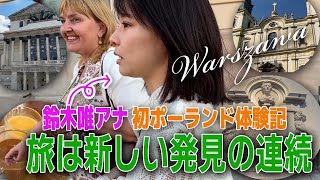 【フジ鈴木唯アナと巡る🇵🇱③】ワルシャワ新市街を散策♪老舗高級チョコレート🍫贅沢飲み比べ✨ワルシャワ大劇場の舞台裏＆聖十字架教会でハプニング⁉️ [upl. by Ecinaj]