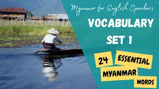 Learn Burmese Vocabulary Set 1  24 ESSENTIAL MYANMAR Words  Myanmar for English Speakers [upl. by Timoteo301]