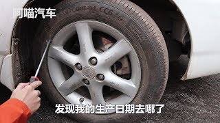 【喵哥】車子輪胎磨到什麽程度必須要換？用這個辦法，壹分鐘自己就能判斷 [upl. by Dari]