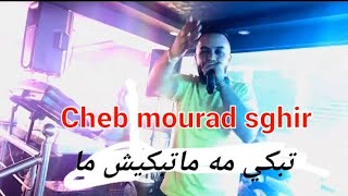 Cheb Mourad Sghir  Tbki mah matbkich ma  ندمره لبوهدما Live Solazur avec Manini Sahar 2024 [upl. by Sug756]