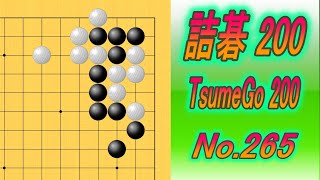 265詰碁200 TsumeGo 200 Black to play [upl. by Marba259]