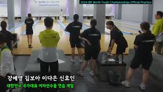 강예영 김보아 이다은 신효인 2024 IBF World Youth Championships 대한민국 국가대표 여자선수들 연습 게임 [upl. by Katine]