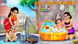 Dhanika vs pedavaadi jeevanashaili  Telugu Stories  Telugu Story  Telugu Moral Stories  Kathalu [upl. by Ellitnahc733]