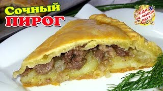 Удивительный Пирог с Мясом  Сочная начинка и Тесто без дрожжей [upl. by Tris]