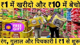 Holi wholesale market in delhi 2024  Sadar Bazar Holi Market delhi 2024  Sadar Bazar delhi [upl. by Fulmis]