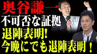 奥谷謙一の恥知らずな隠蔽工作と斎藤知事の卑劣な策略 [upl. by Enaht]