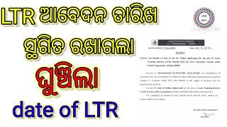 LTR ଆବେଦନ ତାରିଖ ସ୍ଥଗିତ ରଖାଗଲା  rescheduled ✅ ltr OSSC odisha [upl. by Korff330]