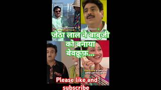 Jethalal ने बाबुजी को बेवक़ूफ़ बना दिया tmkoc [upl. by Uela]