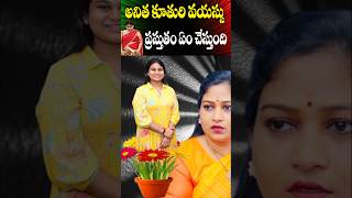 Vangalapudi Anitha Daughter Age  Minister Anitha Daughter Rashmitha Sri  Celeb Ages  Cine Megham [upl. by Ahsoem]