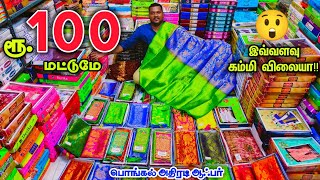 Cheapest and best sarees in madurai  low price saress collection madurai  Business Mappillai [upl. by Eicnarf367]