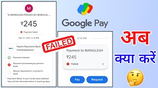 Payment failed Google pay problem solve kaise kare  Gpay payment failed [upl. by Dusza]