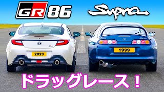 【ドラッグレース！】トヨタ GR86 vs トヨタ スープラ 80型 [upl. by Voccola]